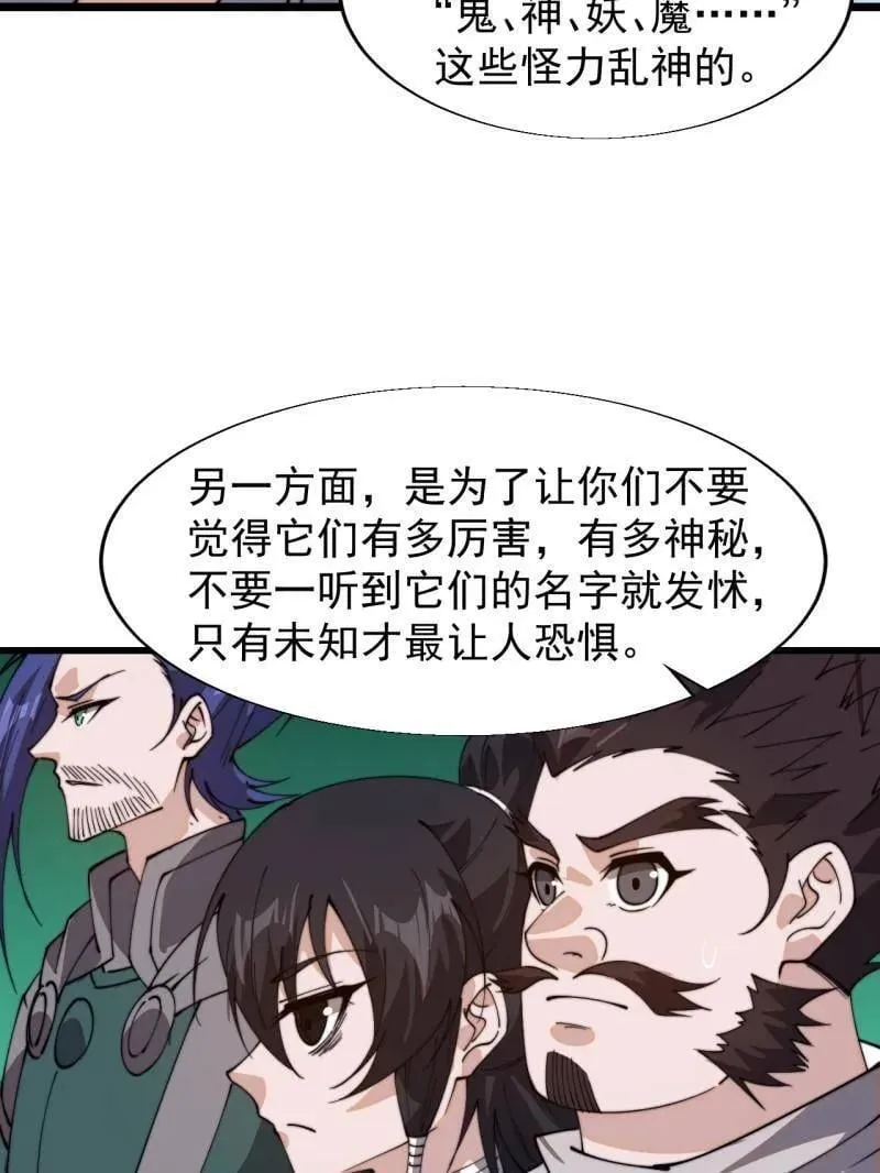 开局一座山免费看漫画,第887话 ：最佳人选1图