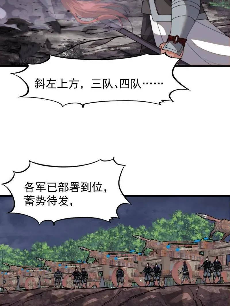 开局一座山免费看漫画,第917话 ：我军必胜1图