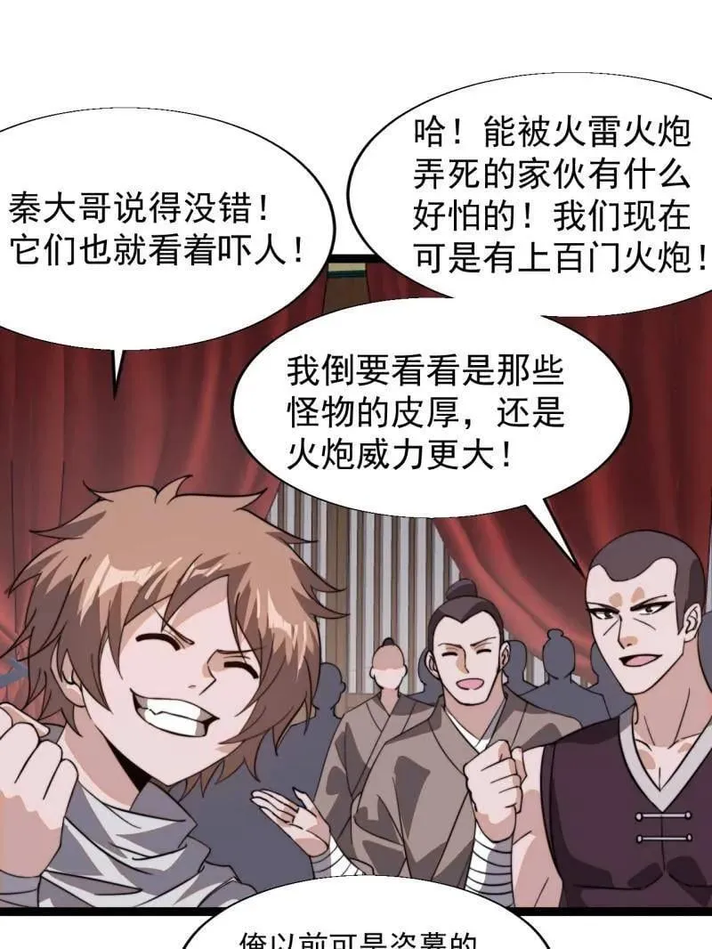 开局一座山免费看漫画,第887话 ：最佳人选2图