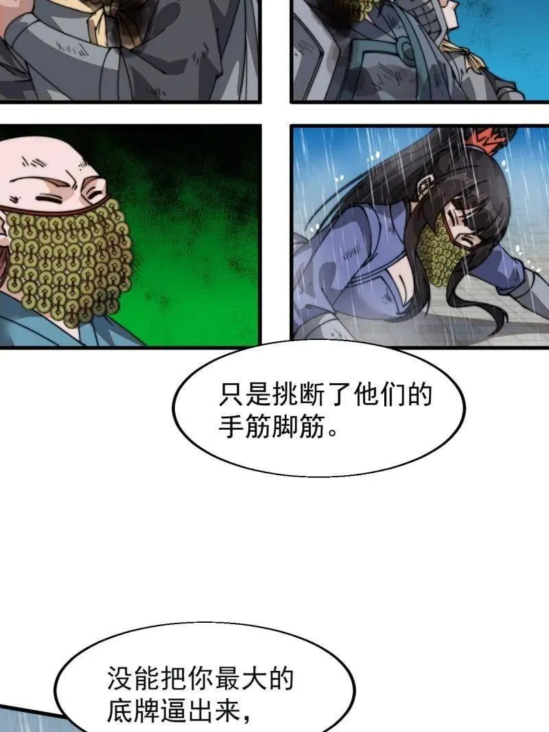 开局一座山免费看漫画,第870话 ：撤离1图