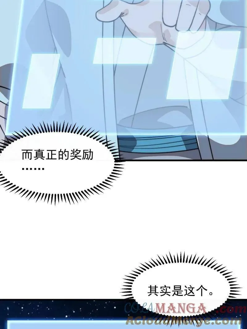 开局一座山免费看漫画,第934话 ：奖励1图