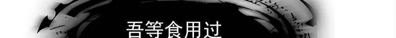 开局一座山免费看漫画,第906话 ：凶神来袭2图