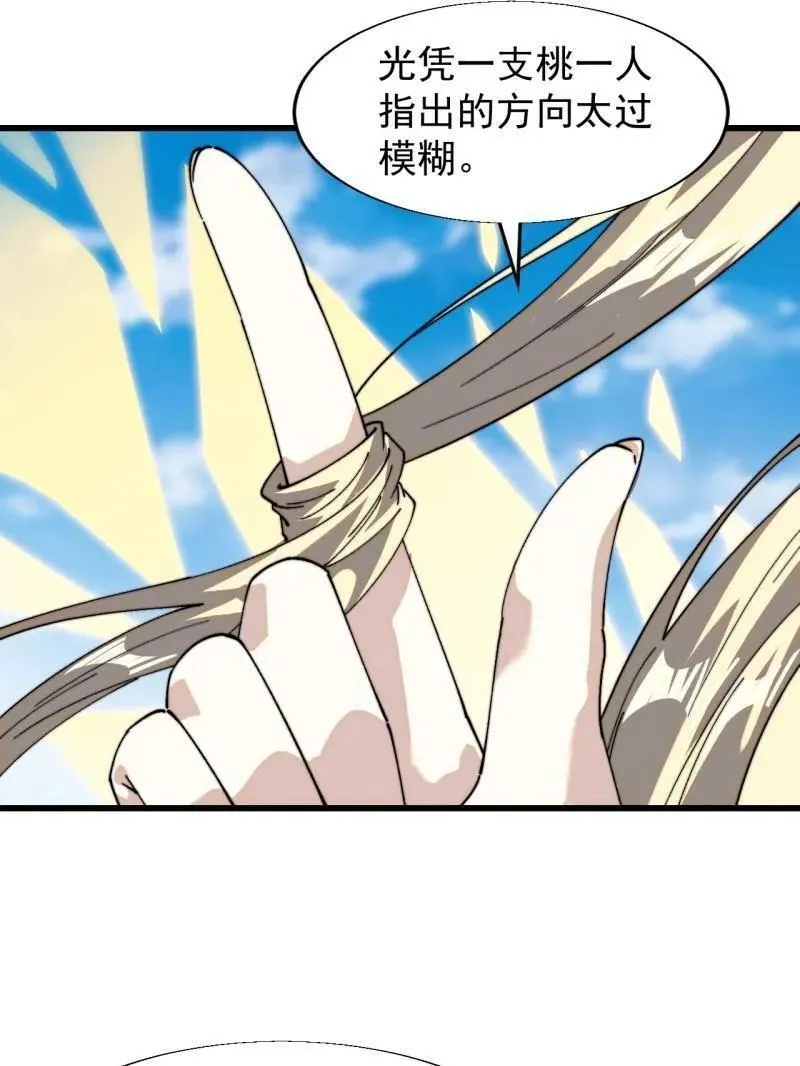 开局一座山免费看漫画,第873话 ：猎日2图