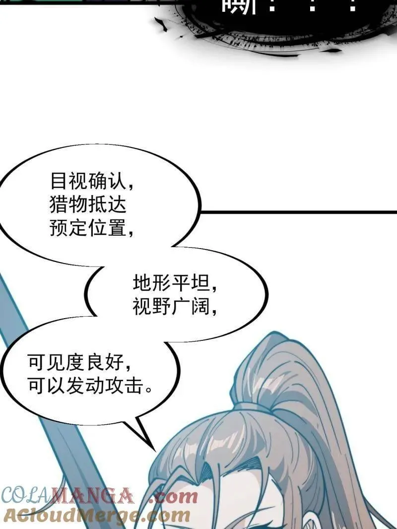 开局一座山免费漫画下拉式在线阅读漫画,第917话 ：我军必胜1图