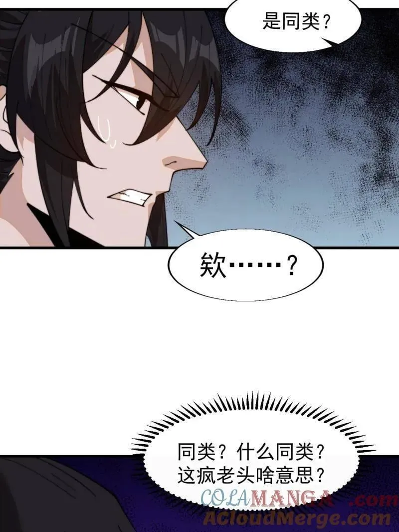 开局一座山g站漫画漫画,第878话 ：吃我一招2图