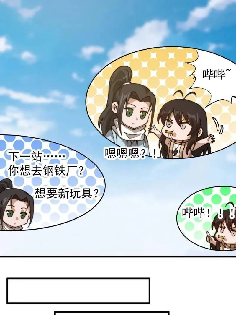 开局一座山漫画,第897话 ：顶级矿工1图