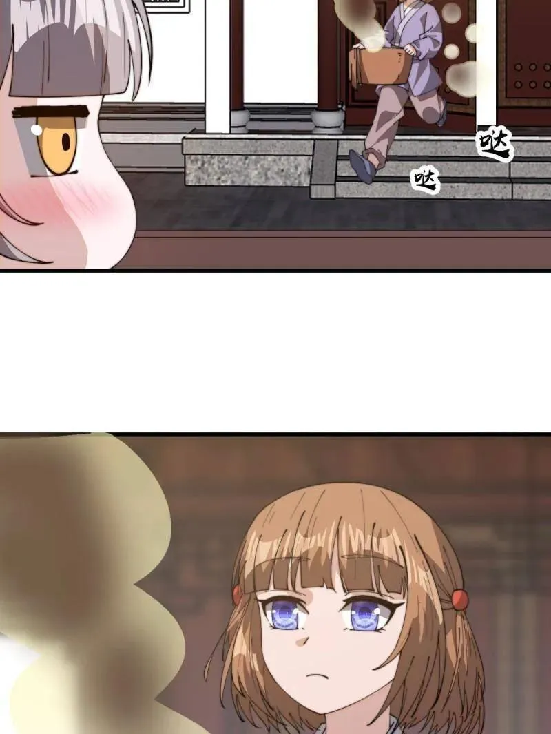 开局一座山漫画,第894话 ：巡视1图