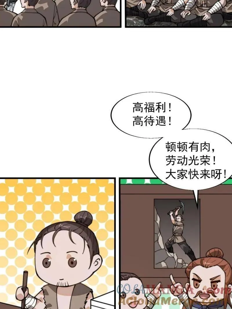 开局一座山漫画,第899话 ：同甘共苦1图