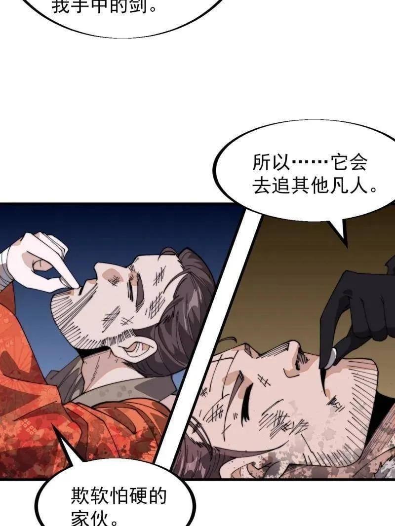 开局一座山免费看漫画,第916话 ：以身为饵2图