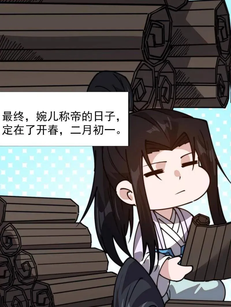 开局一座山免费看漫画,第889话 ：谈心1图