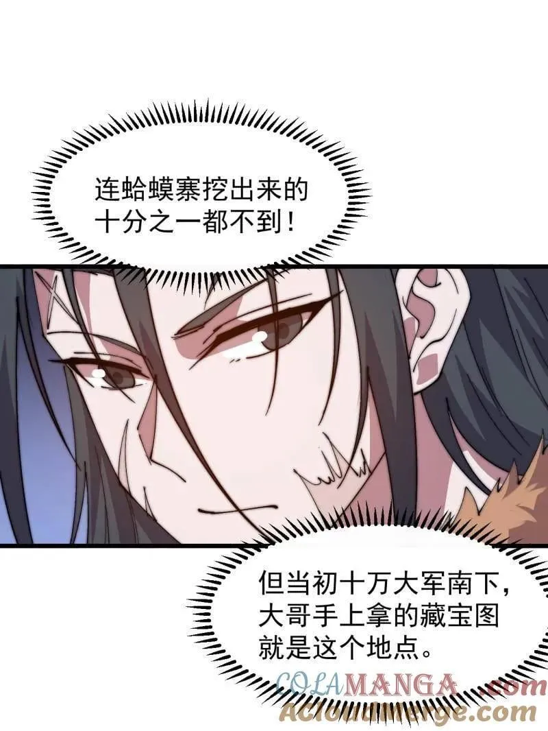 开局一座山免费看漫画,第880话 ：幻象1图