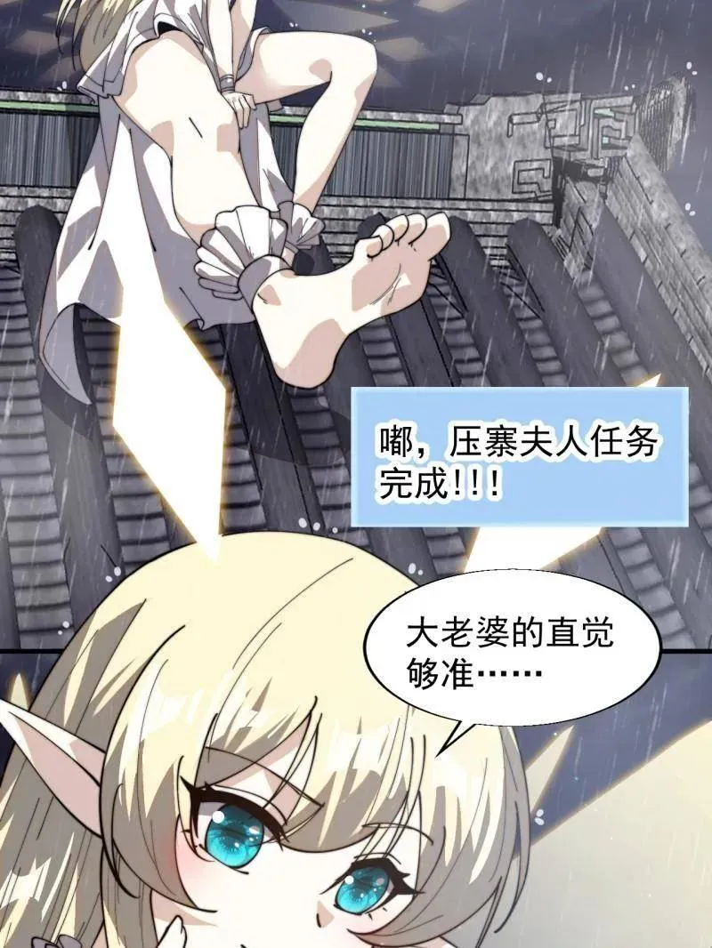 开局一座山免费看漫画,第893话 ：桃夭柳媚2图