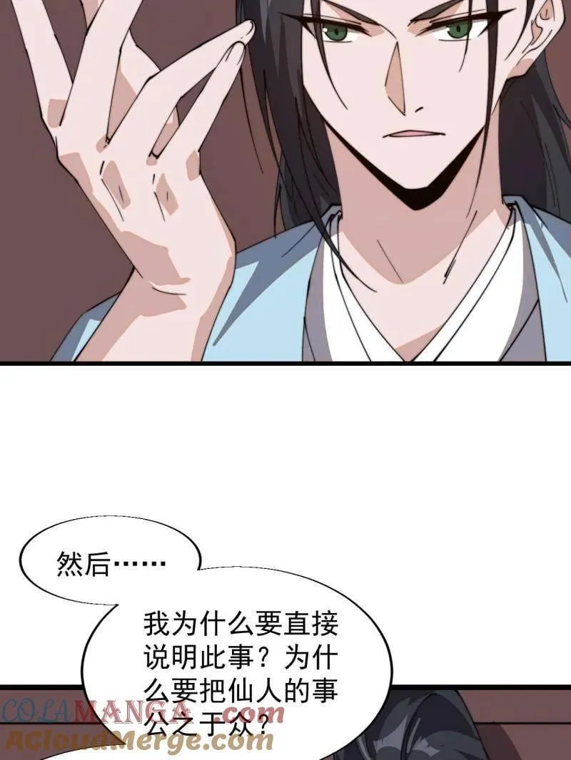 开局一座山免费看漫画,第887话 ：最佳人选1图