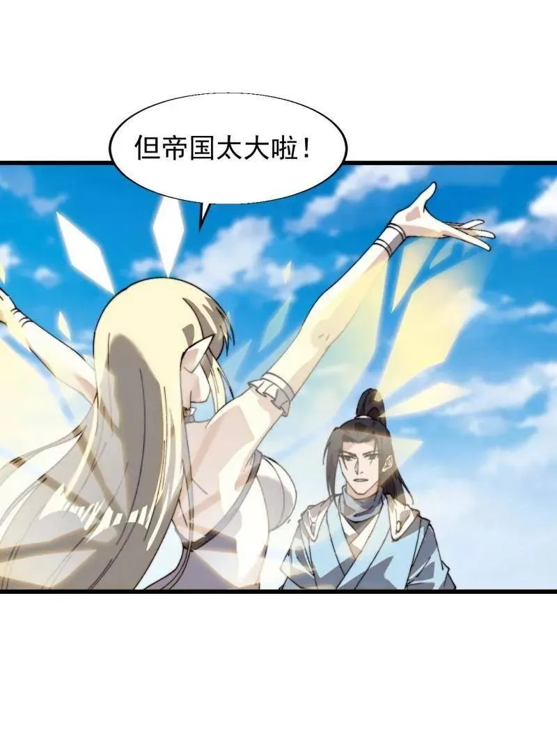 开局一座山免费看漫画,第873话 ：猎日2图