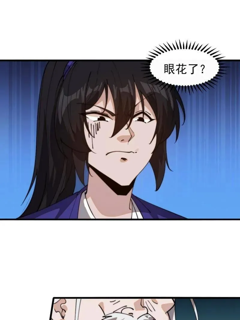 开局一座山免费看漫画,第878话 ：吃我一招2图
