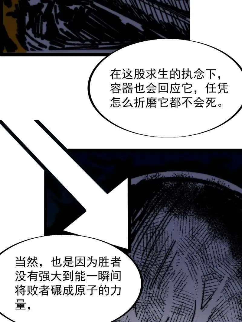 开局一座山免费看漫画,第927话 ：容器者的实验1图