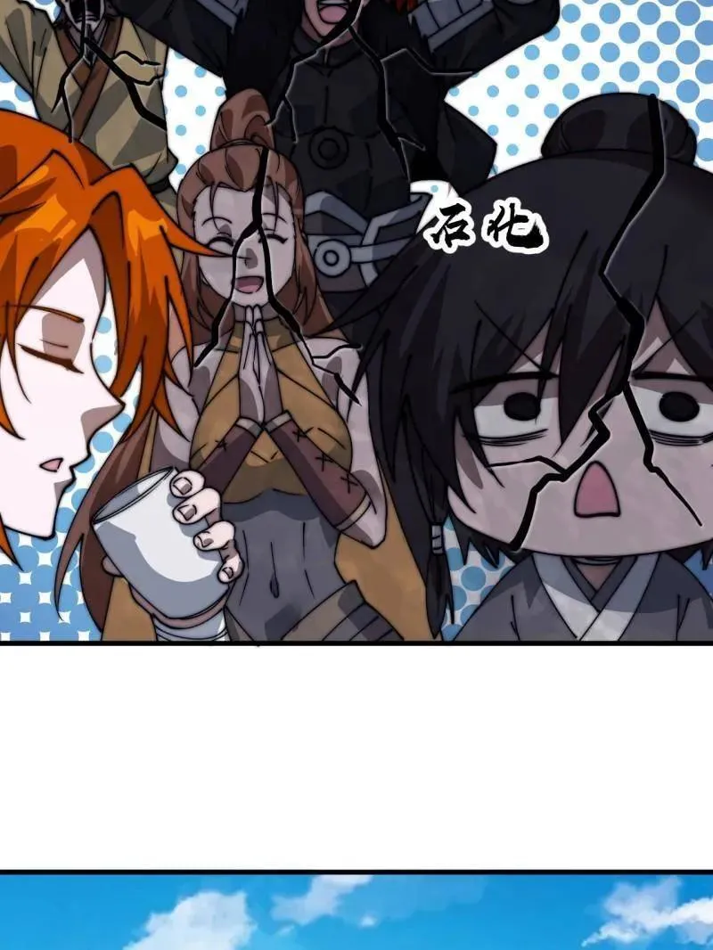 开局一座山漫画,第886话 ：称帝之人1图