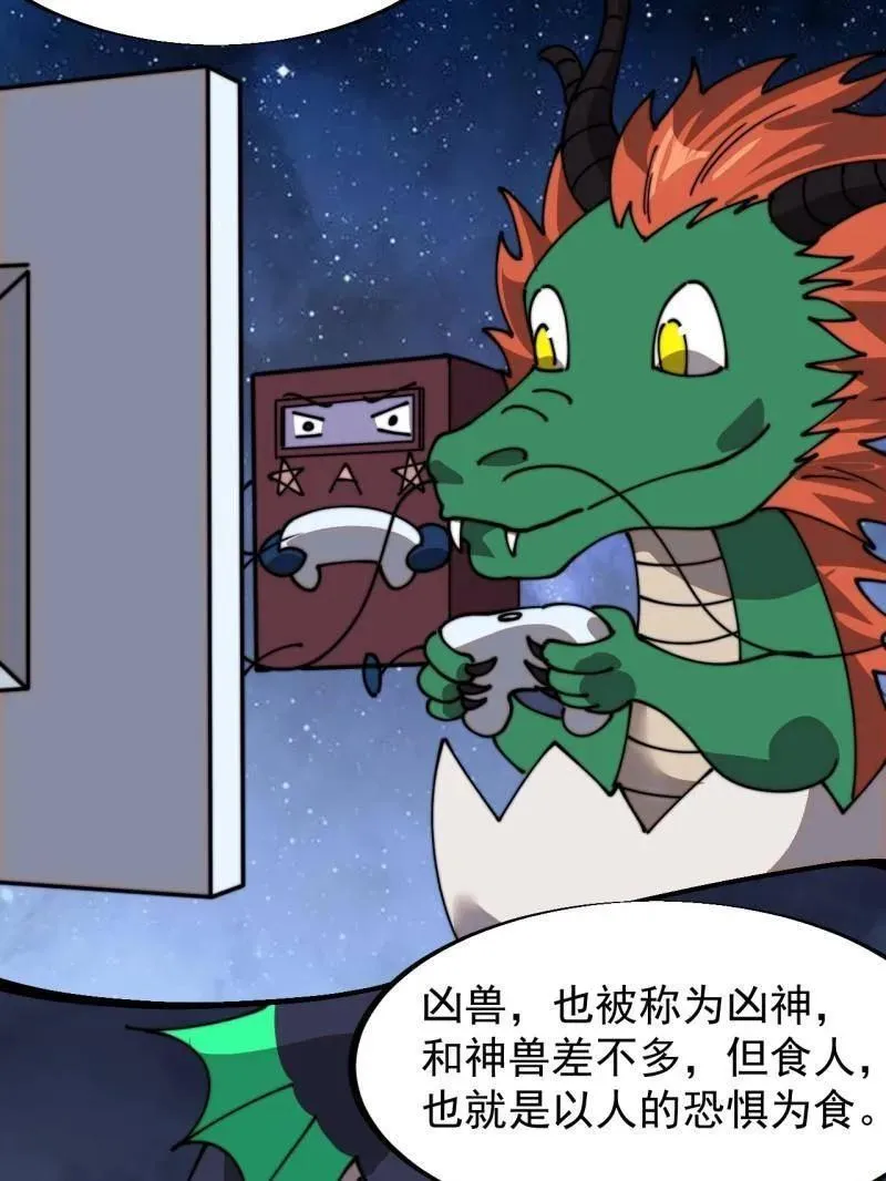 开局一座山漫画,第931话 ：独自寻找1图