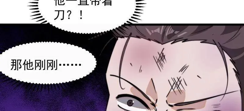 开局一座山免费看漫画,第913话 ：他没做错2图