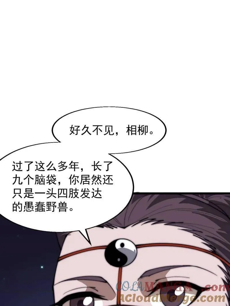 开局一座山漫画,第884话 ：开会1图