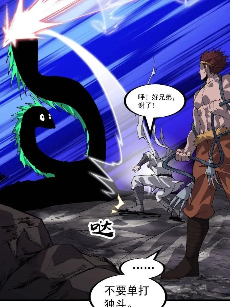 开局一座山免费看漫画,第916话 ：以身为饵2图
