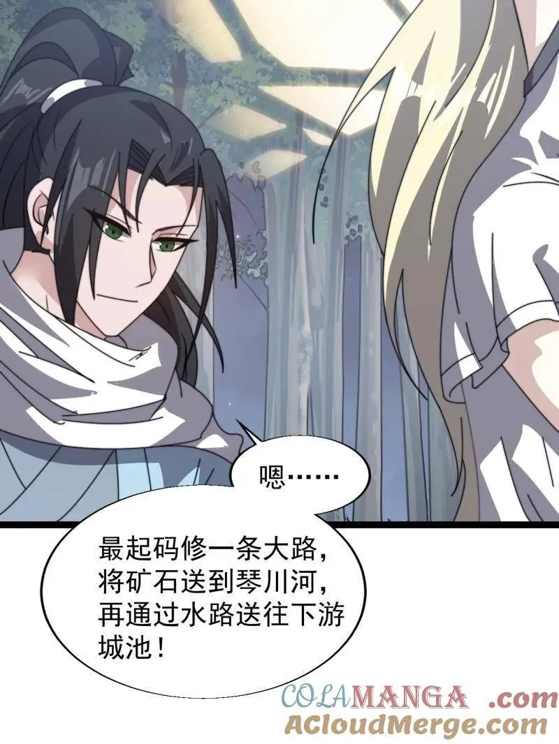 开局一座山漫画,第898话 ：采矿主管1图