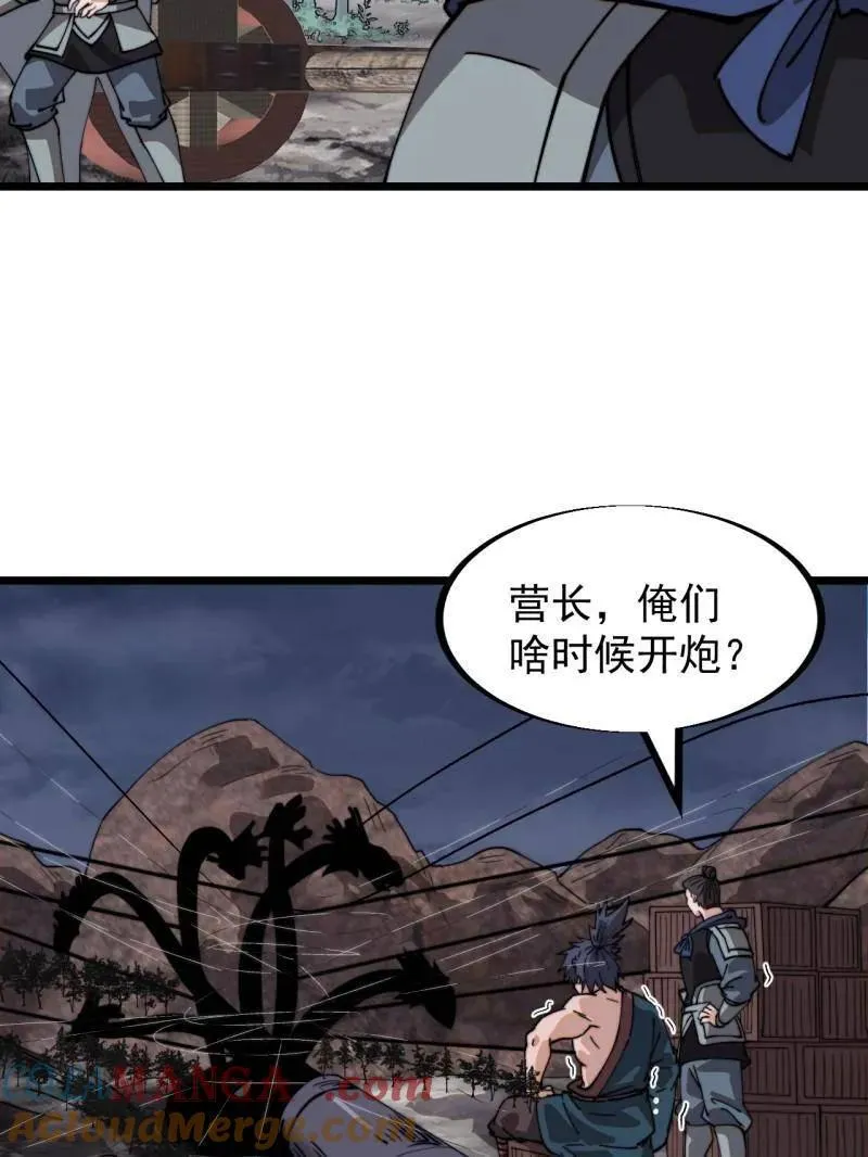 开局一座山程大雷小说免费漫画,第918话 ：指挥1图