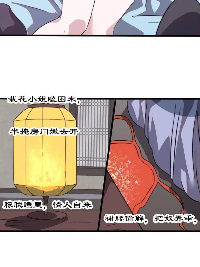 开局一座山免费看漫画,第893话 ：桃夭柳媚1图