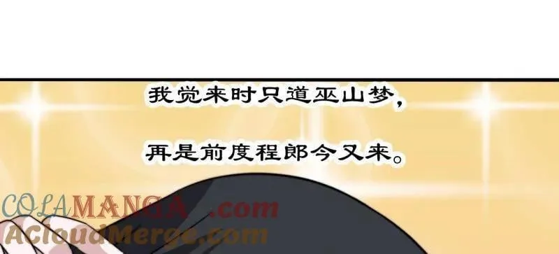 开局一座山免费看漫画,第893话 ：桃夭柳媚2图