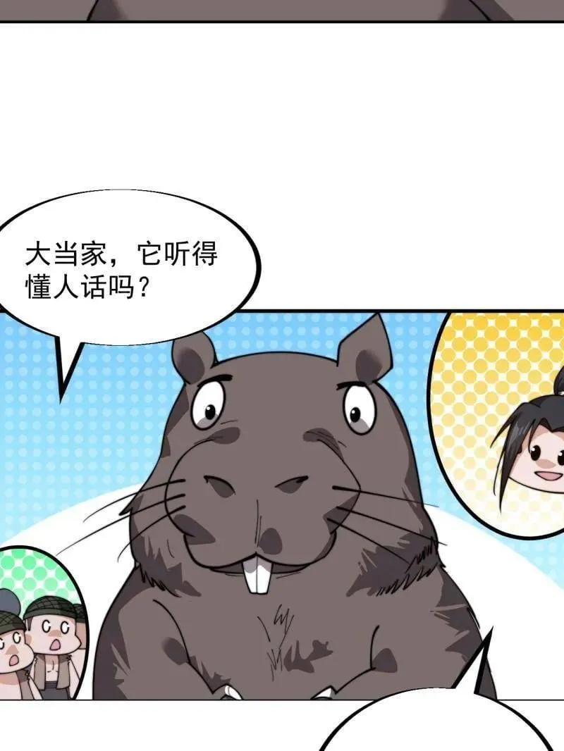 开局一座山红雨篇漫画漫画,第934话 ：奖励1图