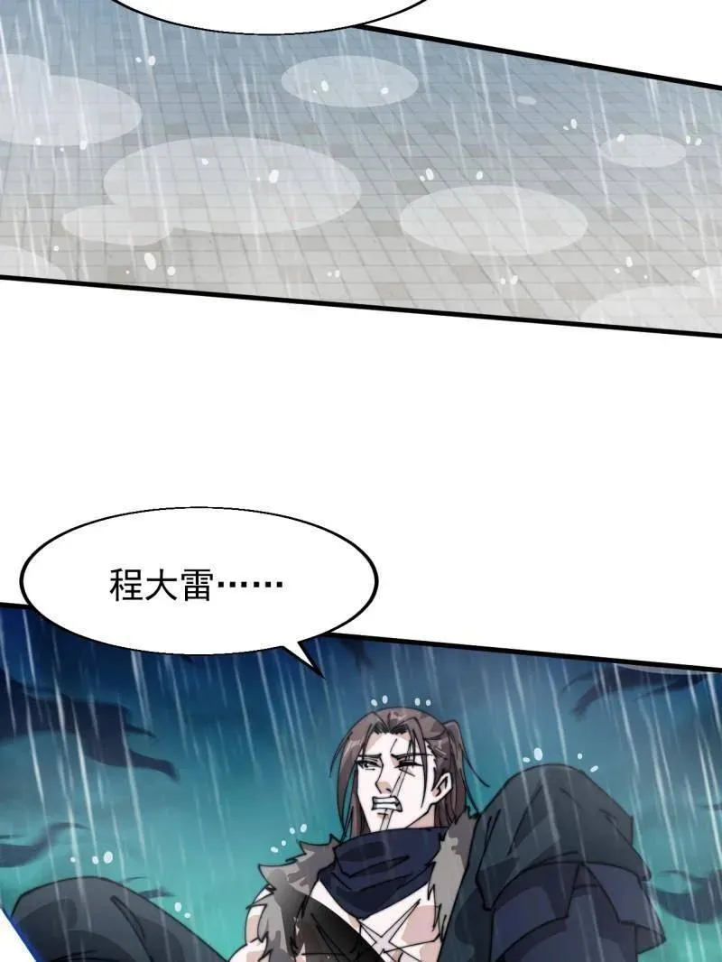 开局一座山免费看漫画,第870话 ：撤离1图