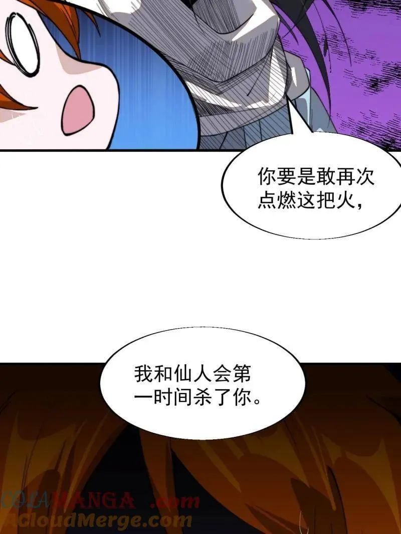 开局一座山漫画,第935话 ：白色龙鳞1图