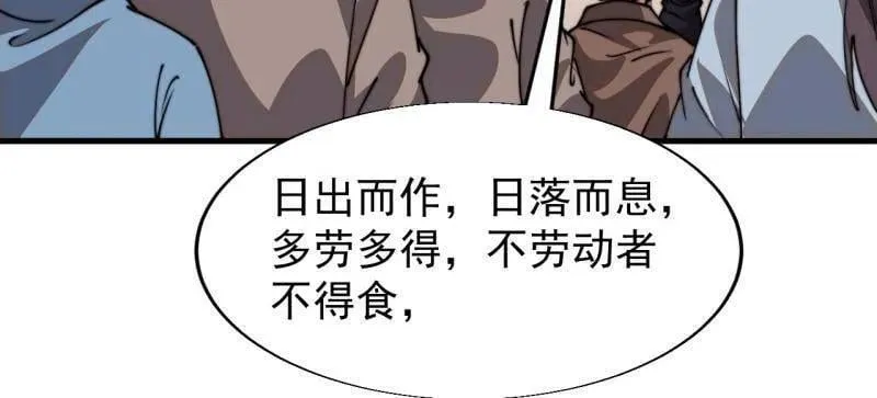 开局一座山漫画,第895话 ：传说级知识1图