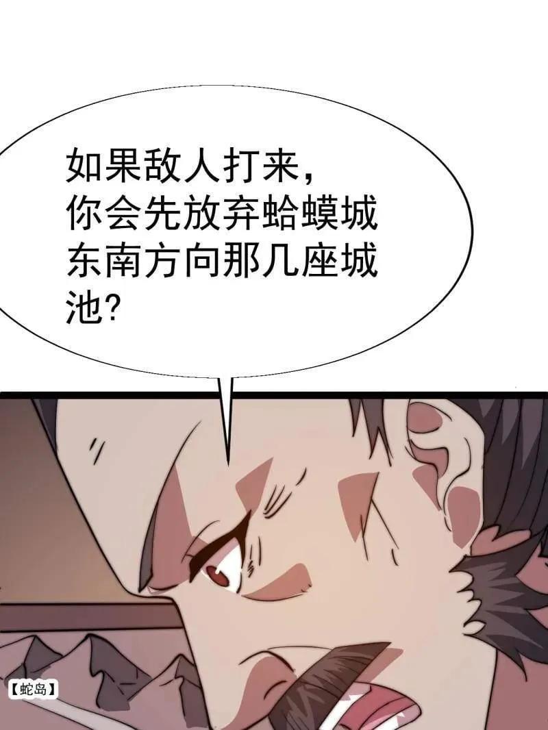 开局一座山漫画,第885话 ：准备1图