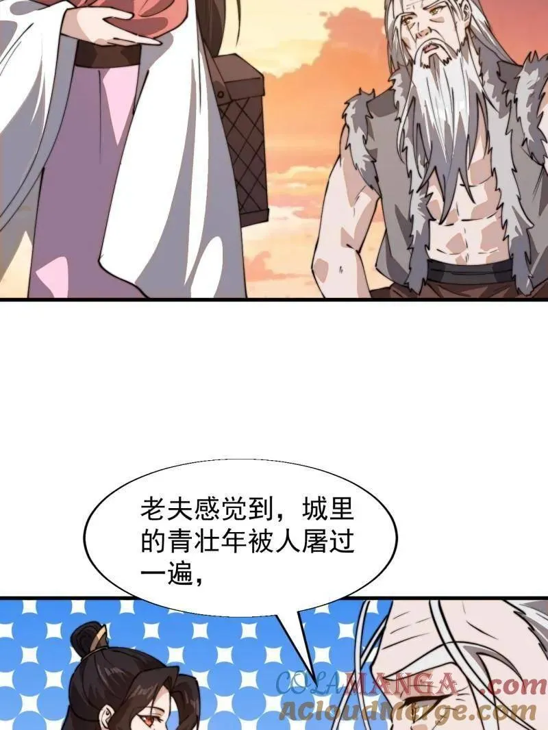 开局一座山免费看漫画,第879话 ：邀请2图