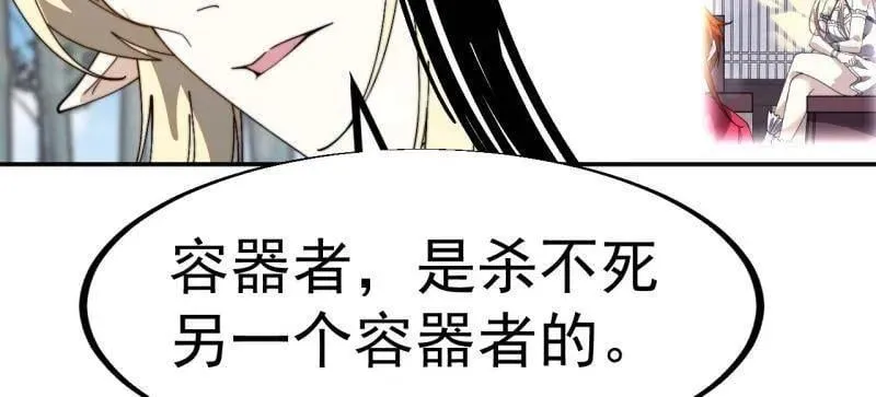 开局一座山程大雷小说免费漫画,第927话 ：容器者的实验2图