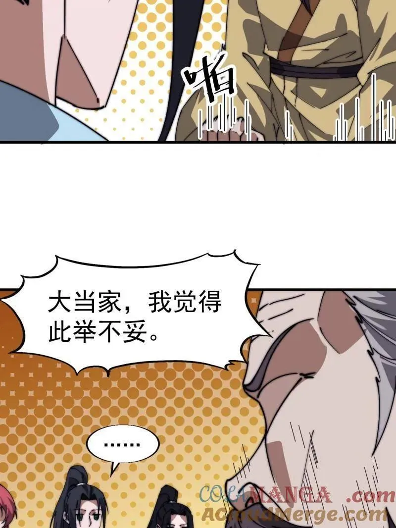 开局一座山漫画,第885话 ：准备1图