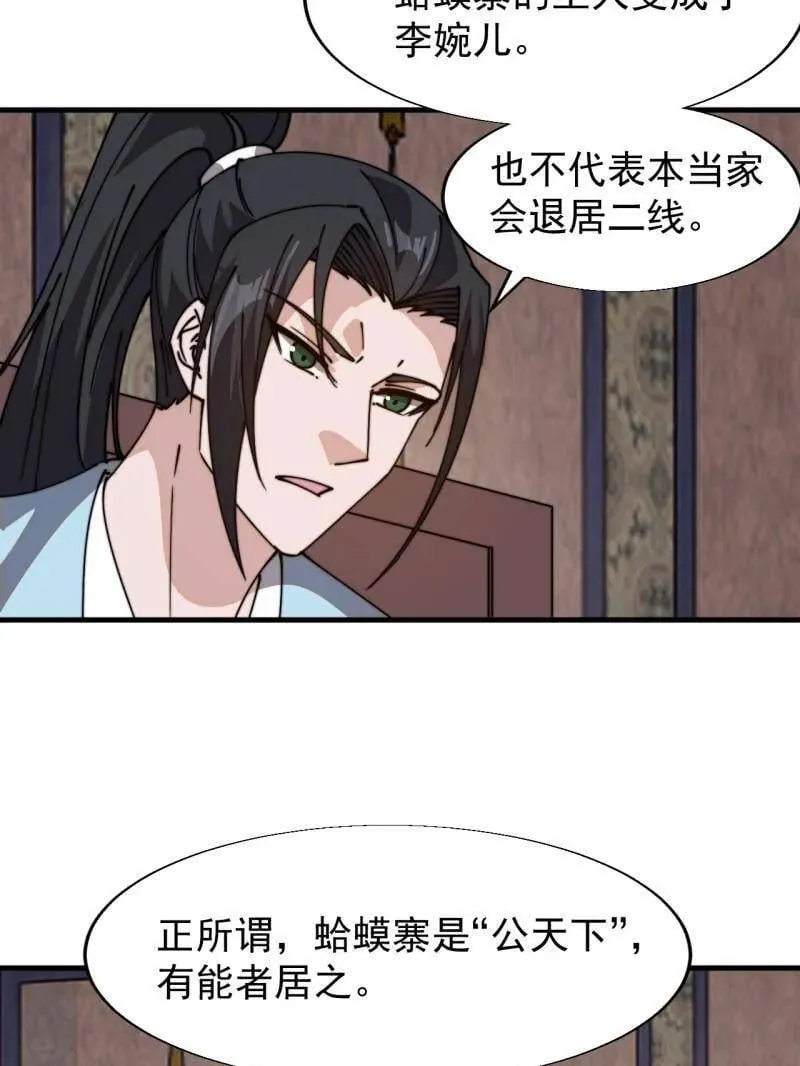 开局一座山漫画,第888话 ：直抒心怀1图