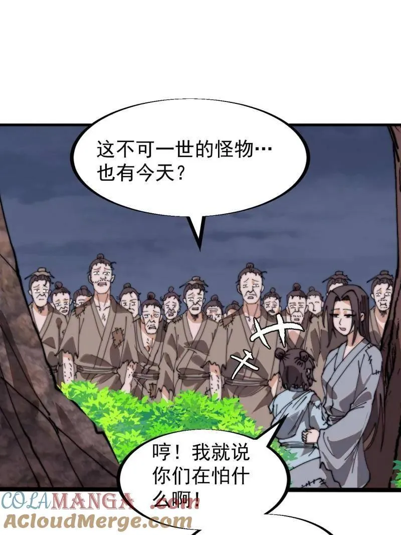 开局一座山免费看漫画,第921话 ：斩杀蛇头1图