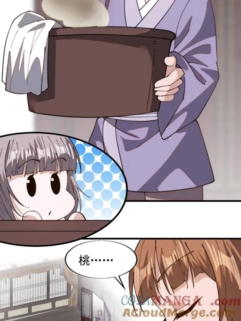 开局一座山漫画,第894话 ：巡视1图