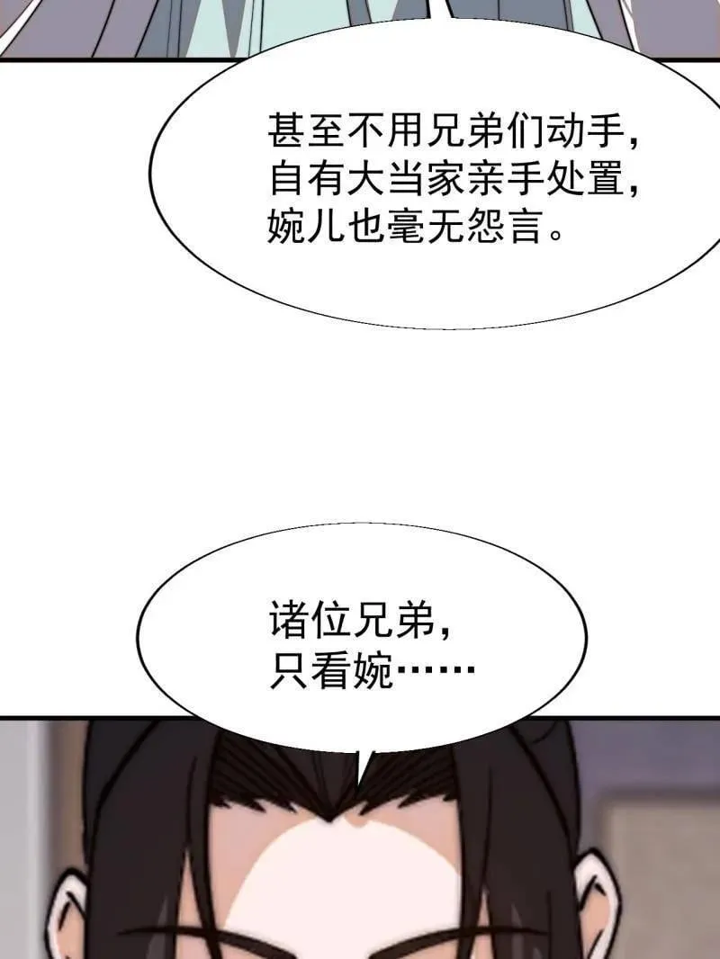 开局一座山漫画,第888话 ：直抒心怀1图
