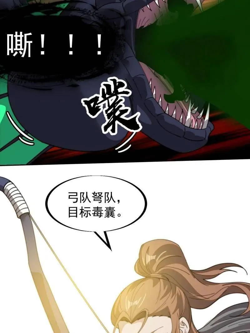 开局一座山漫画,第918话 ：指挥1图