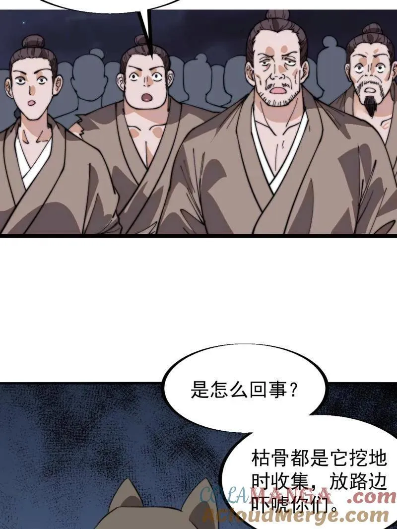 开局一座山免费看漫画,第934话 ：奖励1图