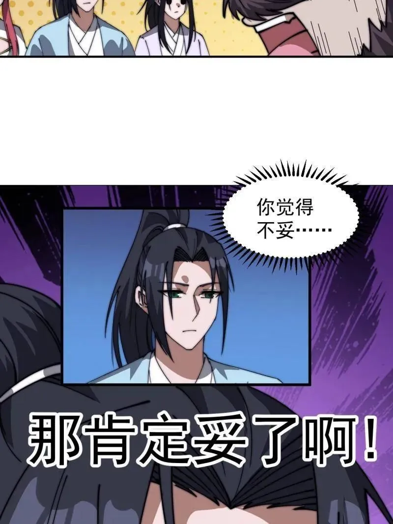 开局一座山漫画,第885话 ：准备1图