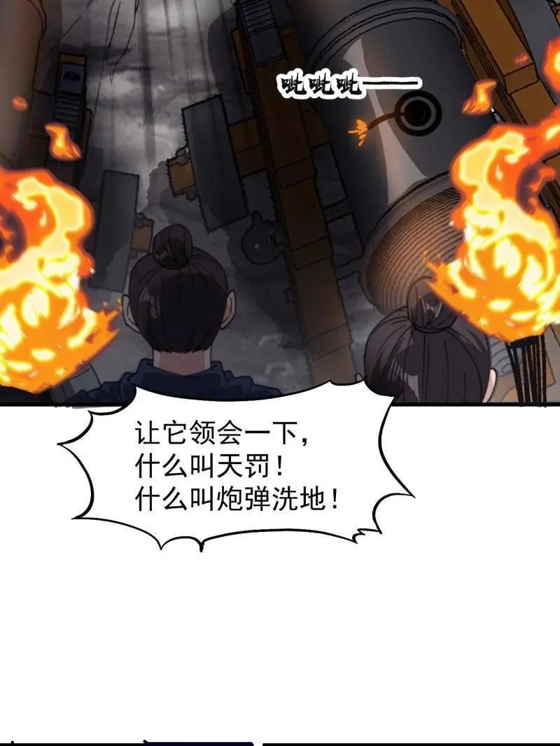 开局一座山漫画,第919话 ：自断头颅1图