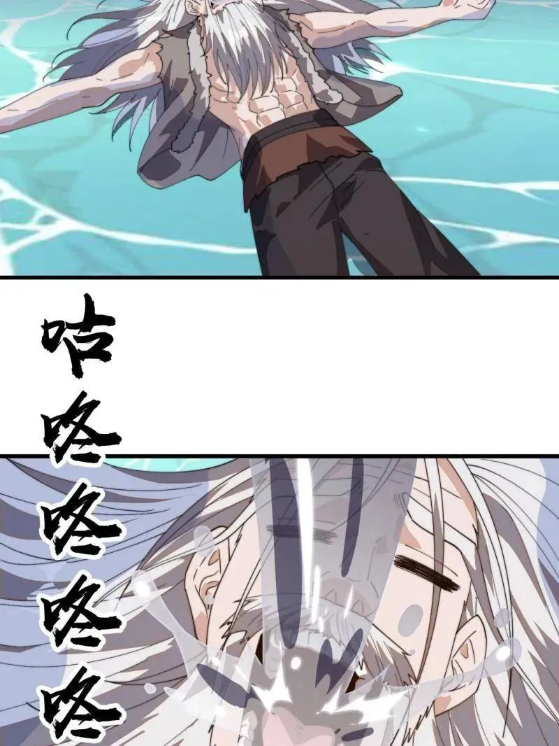 开局一座山漫画,第878话 ：吃我一招2图