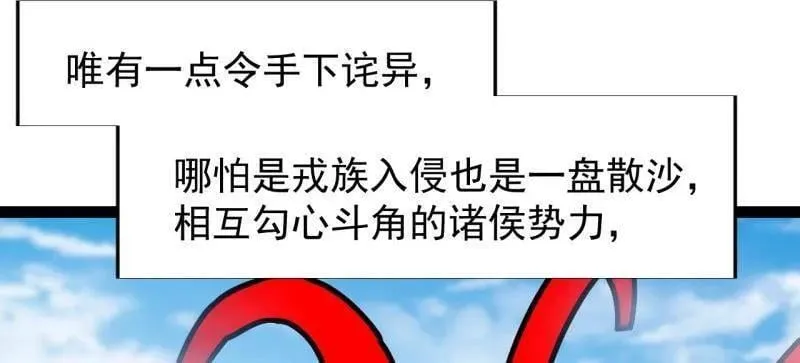 开局一座山漫画,第876话 ：一眼盯真2图