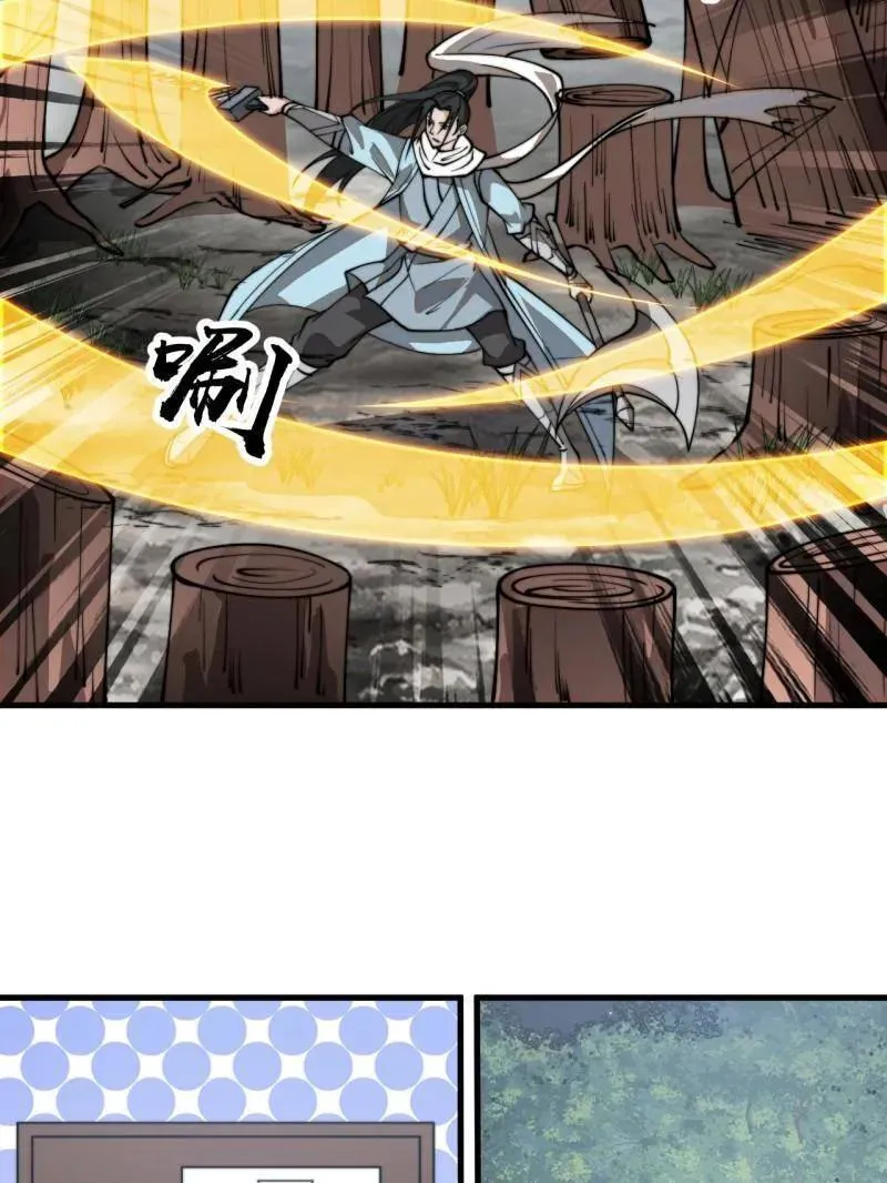 开局一座山漫画,第899话 ：同甘共苦1图