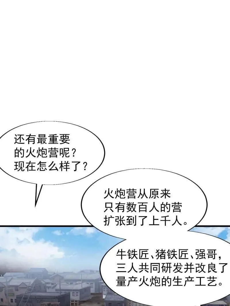 开局一座山漫画,第885话 ：准备1图