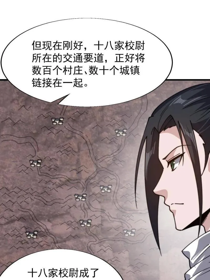 开局一座山漫画,第895话 ：传说级知识1图